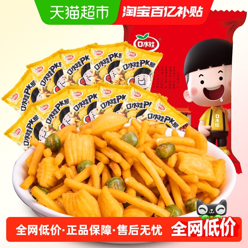 口水娃虾条豆果pk脆258g零食礼包青豆炒货食品聚餐解馋怀旧小零嘴