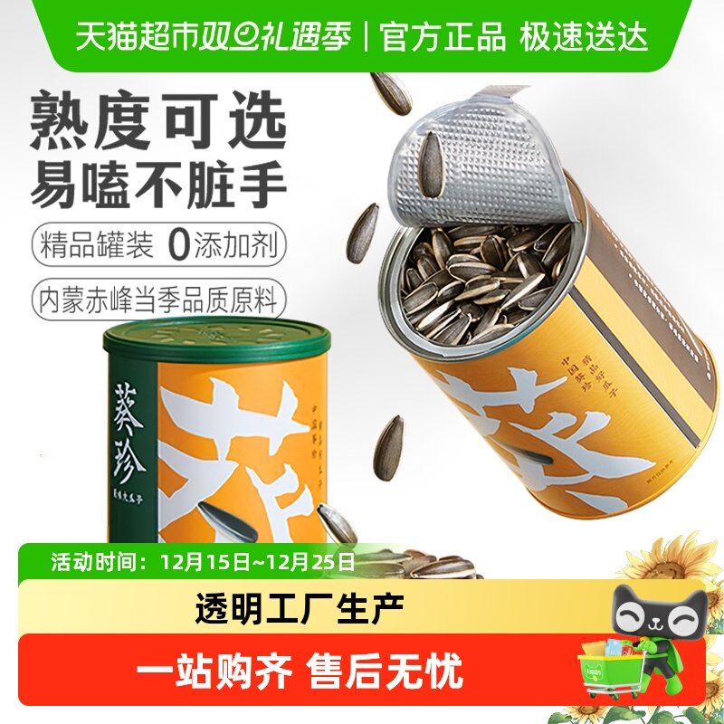 洽洽八分熟原味大粒高端瓜子188g