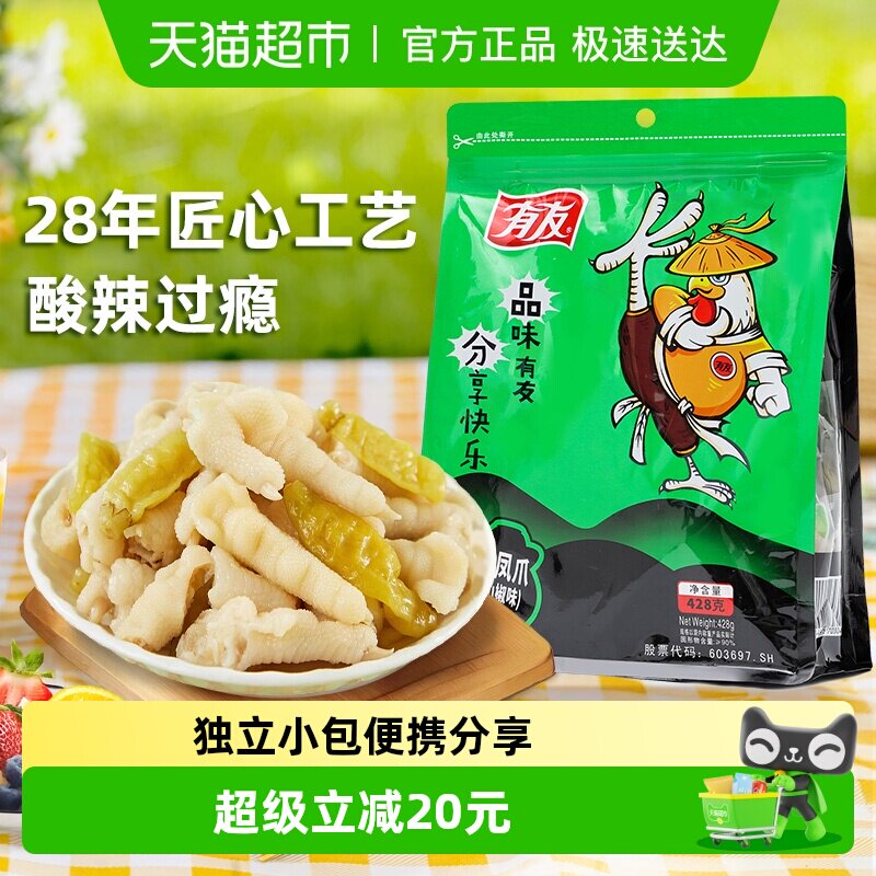 【烈儿宝贝间】有友山椒凤爪泡椒鸡爪428g夜宵解馋网红鸡肉