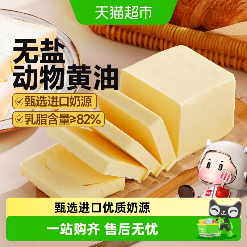 大希地动物黄油原味无添加盐家用小包装煎牛排专用抹面包烘焙食品