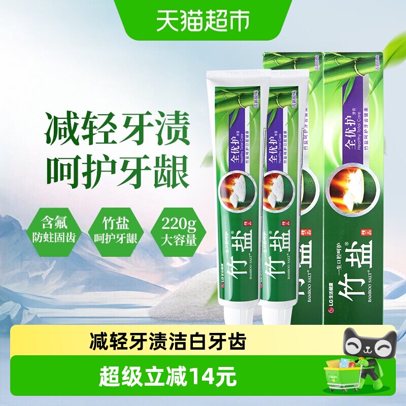 LG竹盐精品全优护牙膏220g*2支图片