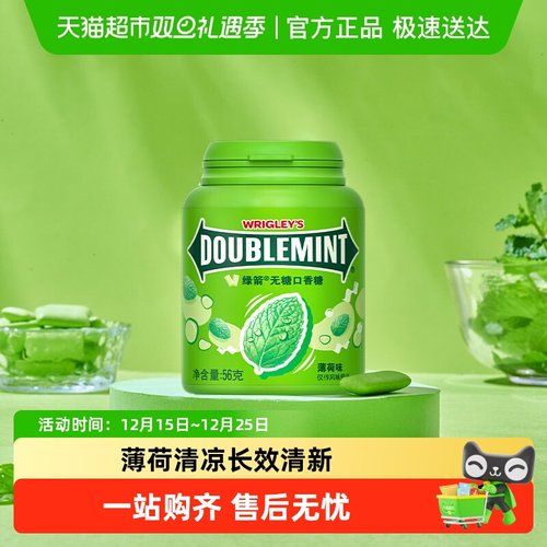 绿箭原味薄荷味清新口气口香糖