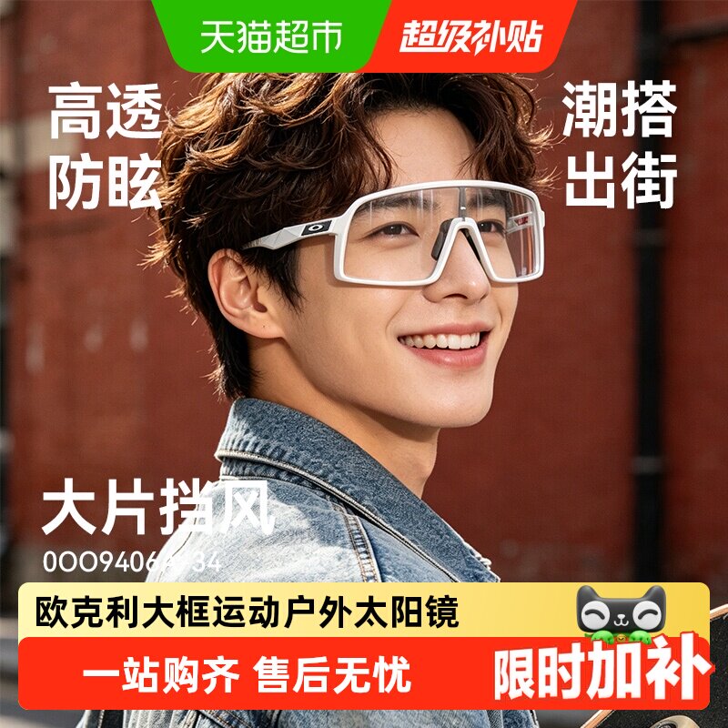 欧克利男女款运动墨镜9406苏特罗一体式跑步运动骑行旅游太阳眼镜