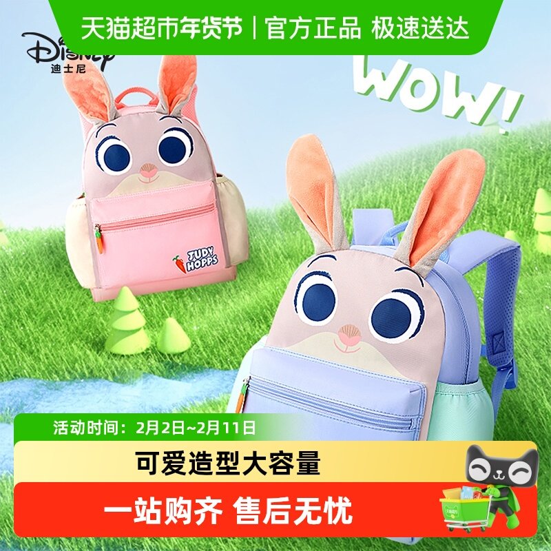 迪士尼小书包可爱小兔子朱迪幼儿园女孩童3岁疯狂动物城轻便背包