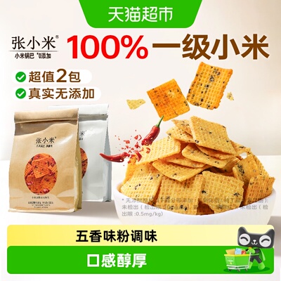 张小米手工粗粮锅巴咸香不腻