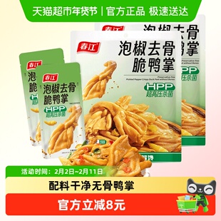 广西春江无骨鸭爪336g去骨鸭掌休闲卤味夜宵零食