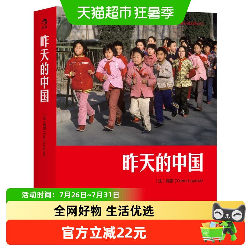 昨天的中国 阎雷著 大型摄影集《中国》的精编版阎雷行走拍摄正版