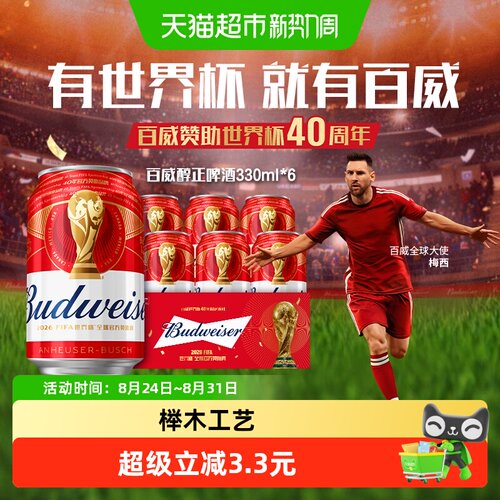 百威啤酒麦香浓郁330ml*6听