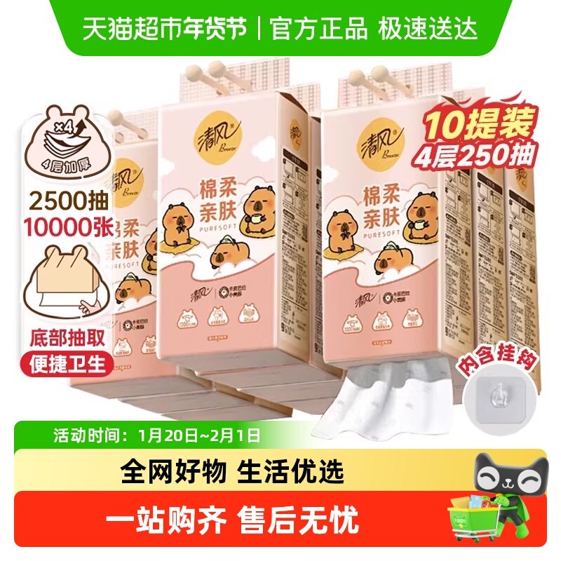 [下拉享优惠]清风悬挂式抽纸4层加厚多规格挂抽大包纸巾包装随机,洗护清洁剂/卫生巾/纸/香薰,抽纸,淘宝优惠券,粉丝福利购,淘宝优惠卷
