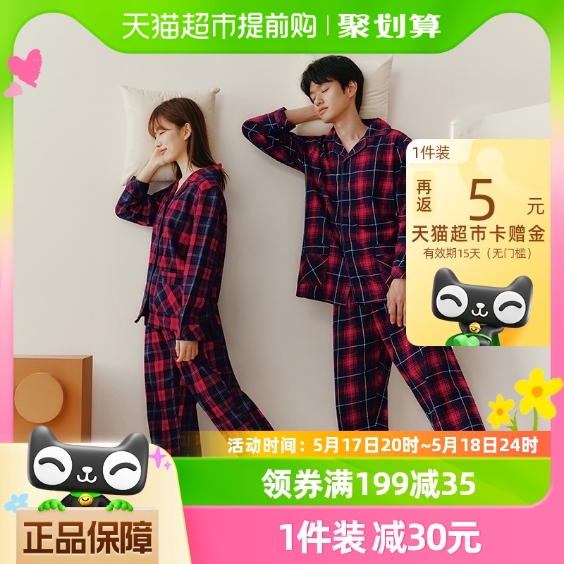 三枪纯棉全棉彩格家居服睡衣1套