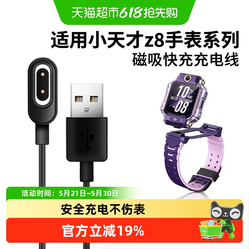 适用小天才Z8充电线Z8少年版充电器磁吸快充手表充电线儿童数据线