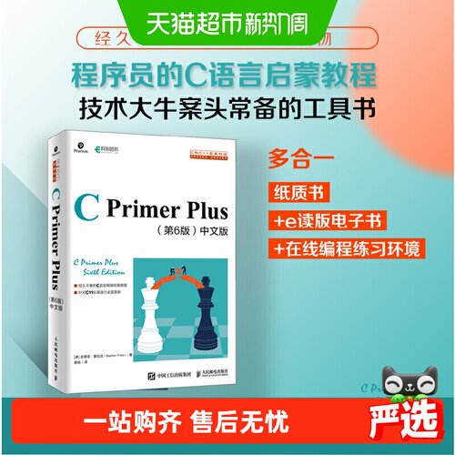 CPrimerPlus第六版中文版