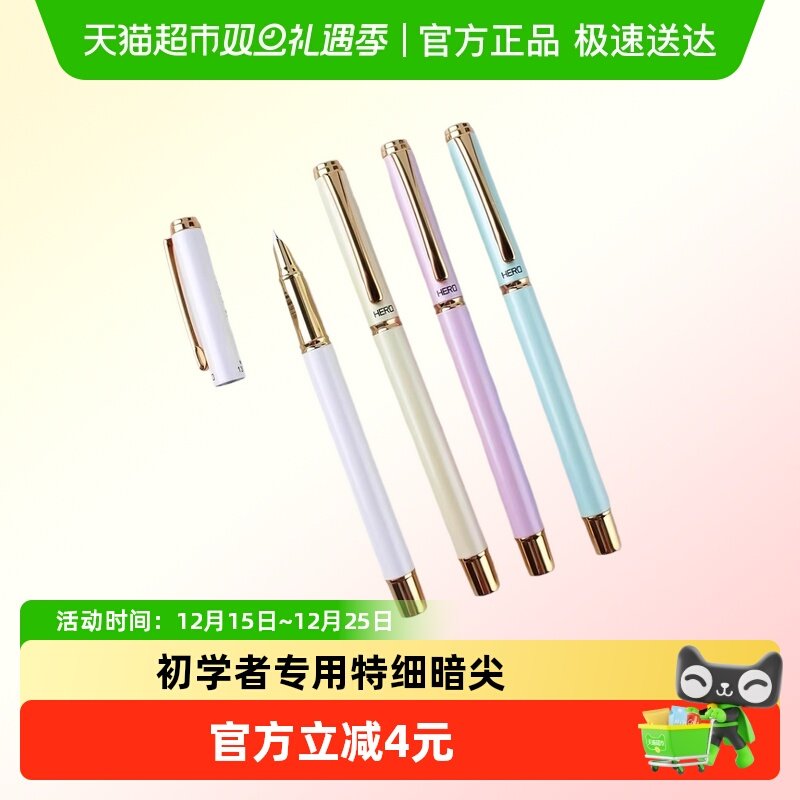 HERO/英雄练字正姿矫正铱金笔