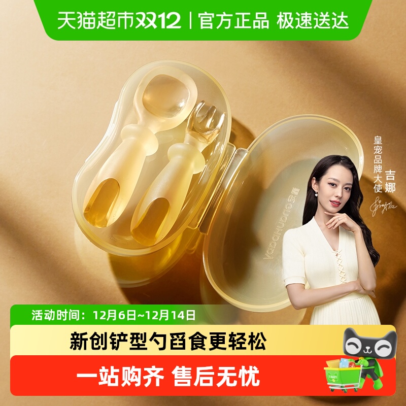 皇宠宝宝6月婴幼儿童学吃饭叉勺