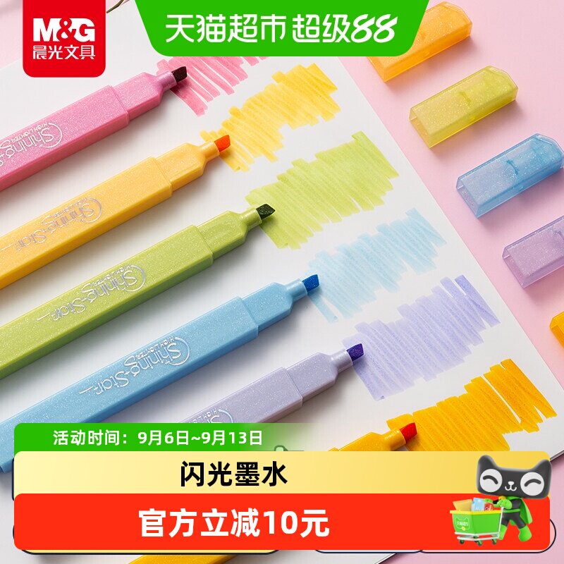 晨光闪光的小方荧光笔记号笔图片