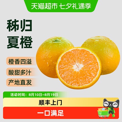 誉福园秭归夏橙富含维C酸甜多汁
