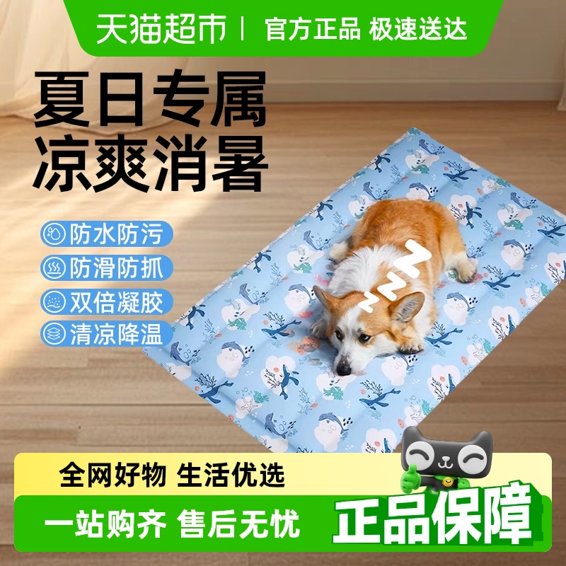瓜洲牧宠物冰垫狗狗夏窝凉席