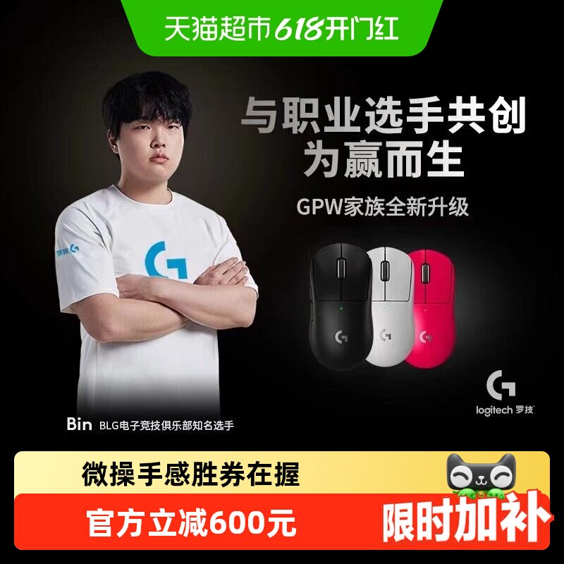 罗技GPW3无线鼠标双模滑鼠专业游戏电竞外设狗屁王