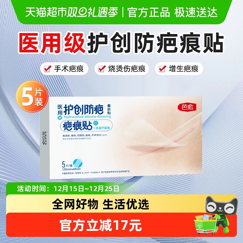 医用透明质酸疤痕贴祛硅凝胶