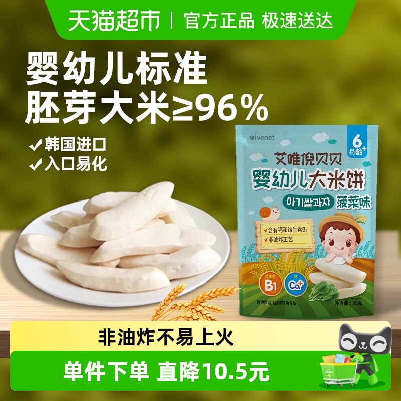 韩国进口艾唯倪宝宝零食菠菜味婴儿米饼儿童辅食磨牙棒饼干