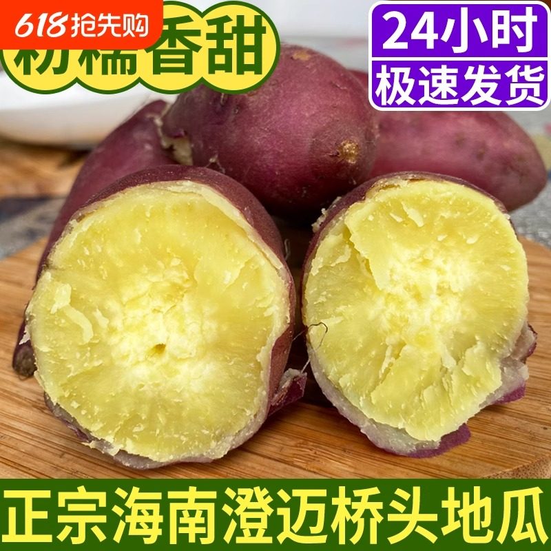 海南澄迈桥头富硒地瓜新鲜沙地红薯现挖板栗番薯糯净重5/9斤包邮,水产肉类/新鲜蔬果/熟食,番薯,淘宝优惠券,粉丝福利购,淘宝优惠卷