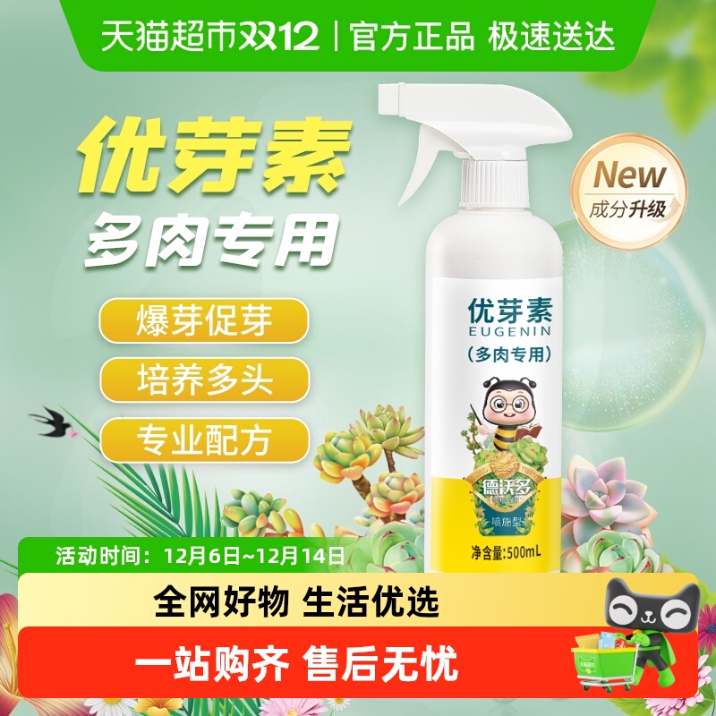 多肉爆芽素促生长肥料催生长