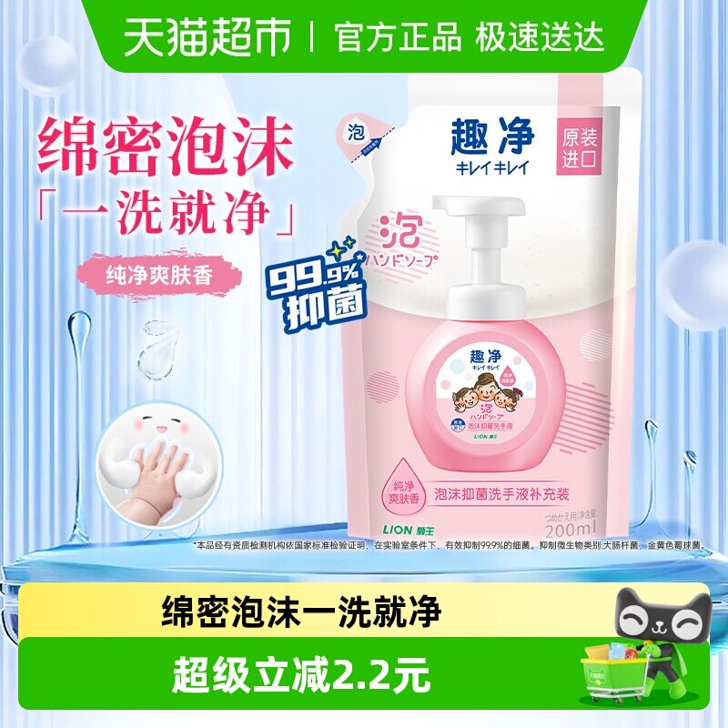 狮王趣净泡沫抑菌洗手液补充装保湿家用全家适用儿童洗手液