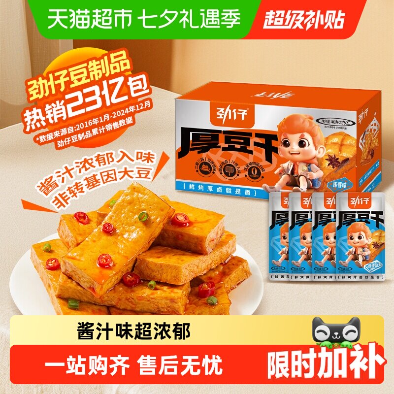 劲仔酱汁味厚豆干酱香豆腐干香干即食小吃宿舍怀旧零食小吃解馋