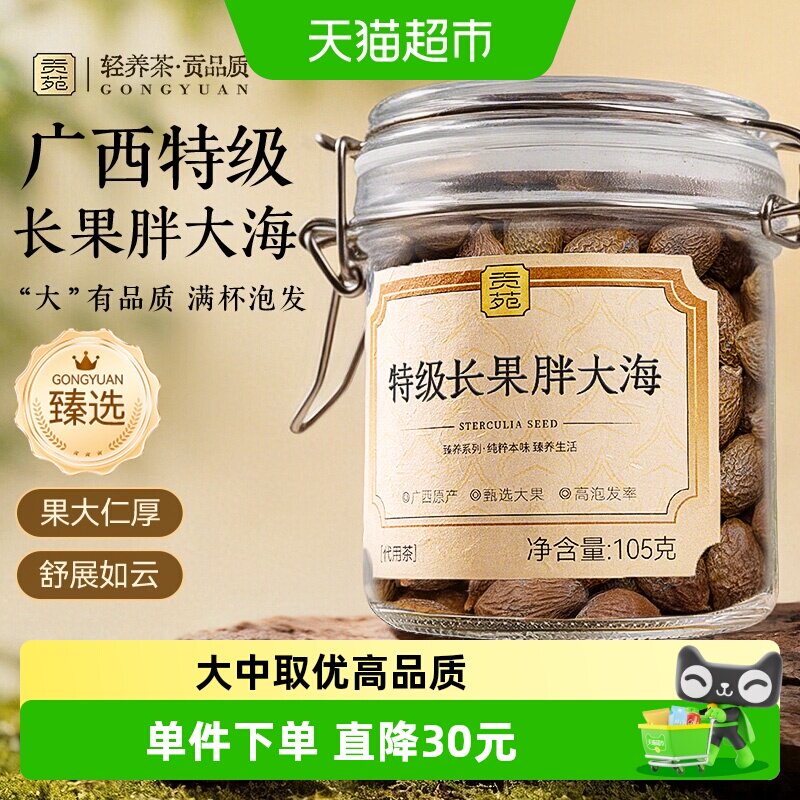 贡苑茶叶花草茶特级胖大海咽可搭罗汉果痰炎化清养润肺润喉养生茶