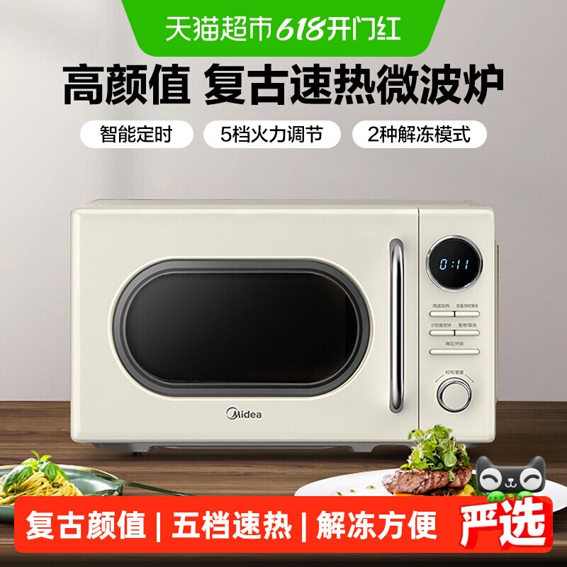 美的复古款微波炉20升小型迷你家用全自动奶油风M2F
