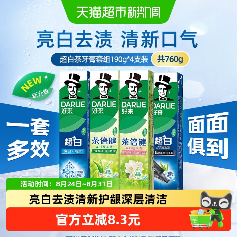 好来黑人白茶牙膏组合190g*4支 5元/支 - 86线报