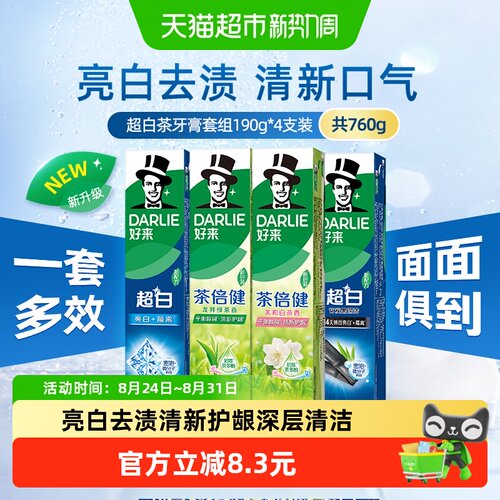好来超白茶亮齿护龈牙膏190g*4