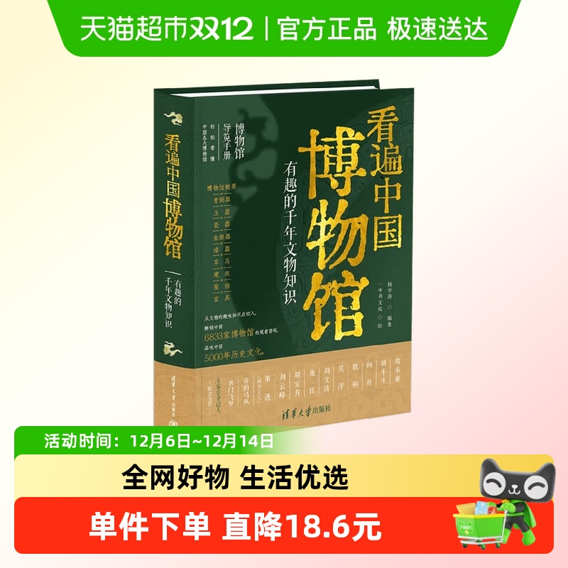 看遍中国博物馆北大老杨说文博