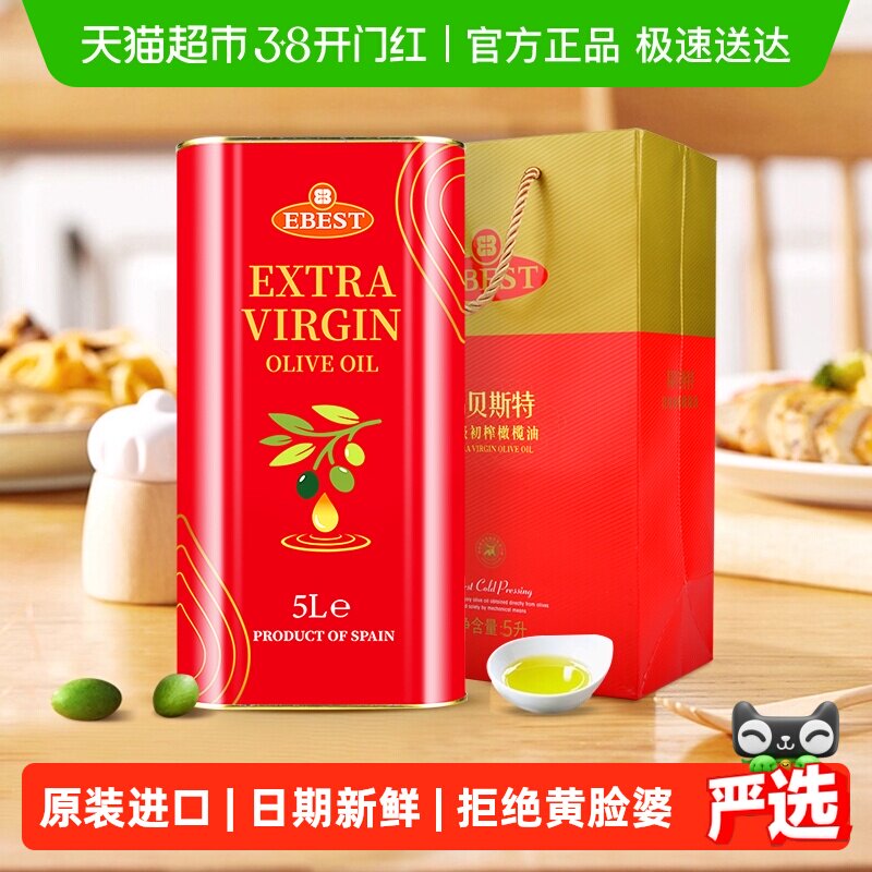 【原装进口】易贝斯特西班牙特级初榨橄榄食用油年货礼盒5L铁炒菜
