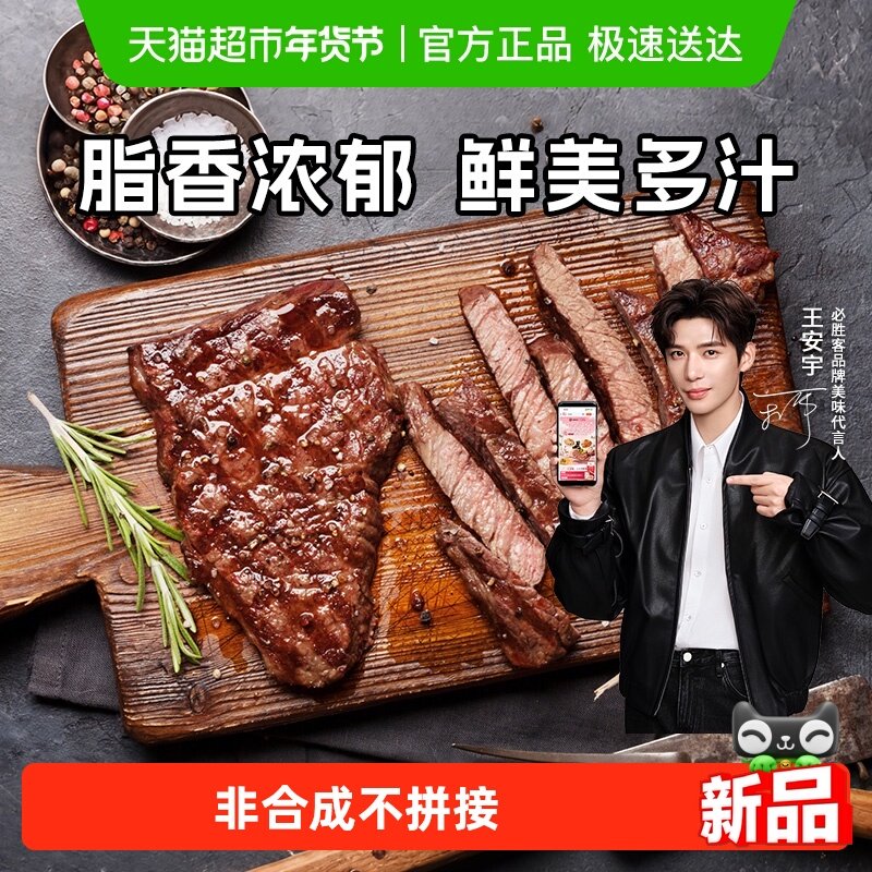 必胜客优选整切调理黑椒西冷牛排牛肉牛扒早餐家庭聚餐