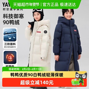 【时空道宇】鸭鸭儿童羽绒服航天联名2026新款中长款男女童加厚