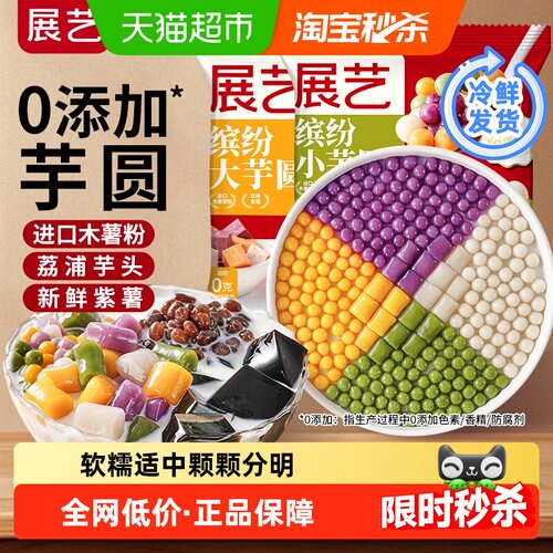 展艺无添加色素芋圆奶茶