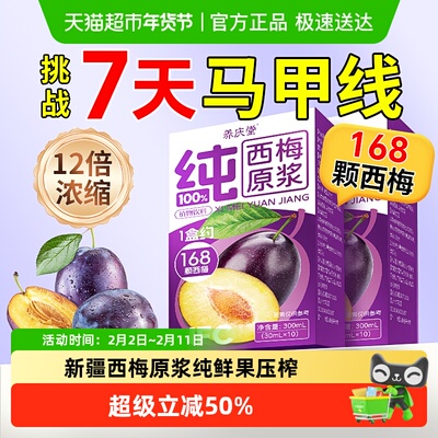 0添加新疆纯西梅原浆信盛堂