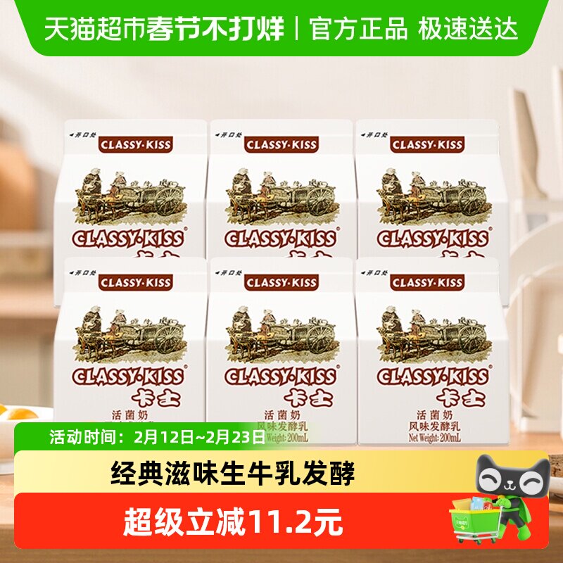 卡士酸奶200mL*6盒活菌奶风味发酵乳早餐