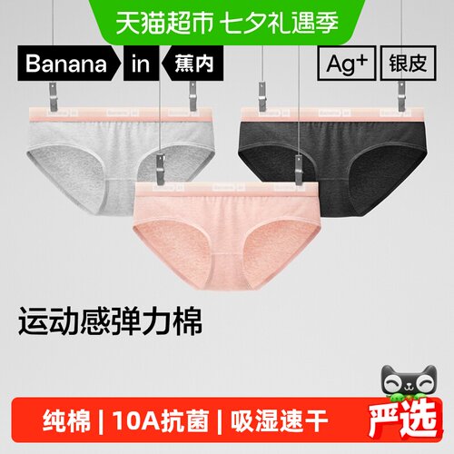 蕉内301S纯棉女内撞色美式风