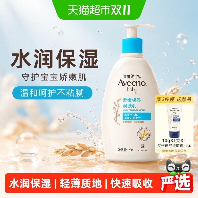 【下拉享优惠】Aveeno艾惟诺婴儿童润肤乳滋润宝宝保湿防护面霜