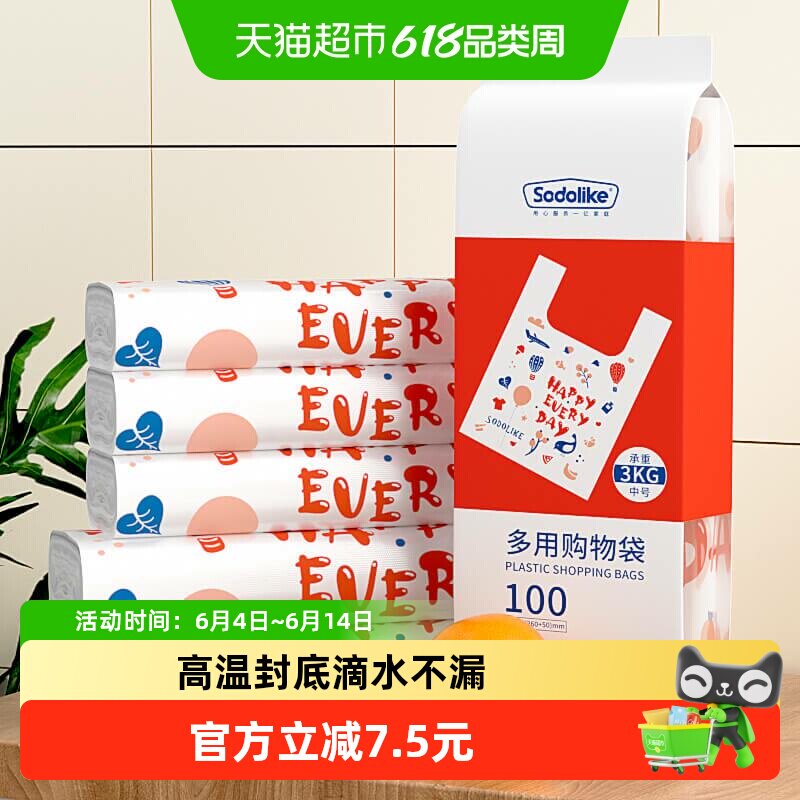 sodolike印花手提礼品卡通购物清洁垃圾袋一次性塑料袋100*3中号