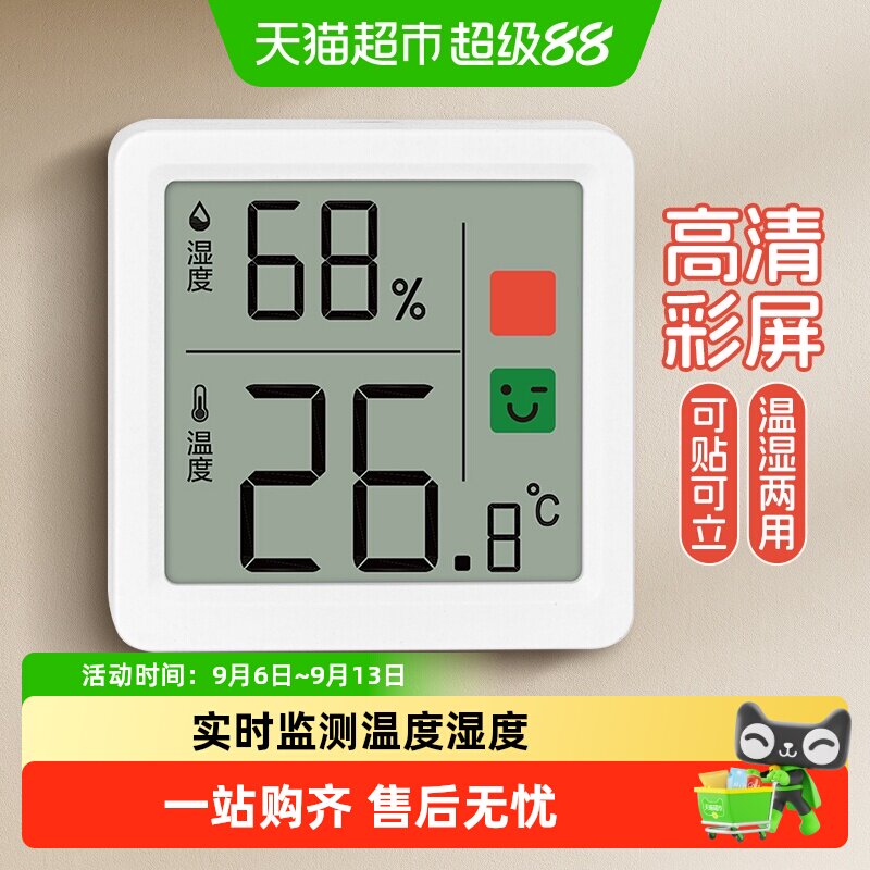得力温湿度计高精度数显迷你室内家用婴儿房室温精准电子温度表