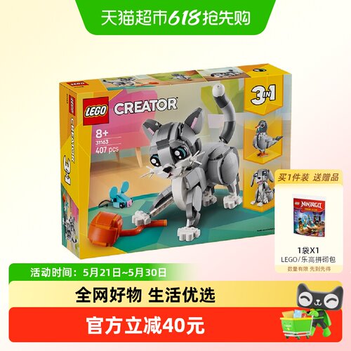 乐高顽皮小猫积木创意无限