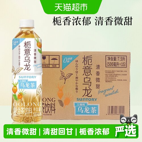 三得利栀意乌龙茶佐餐500ml*15瓶