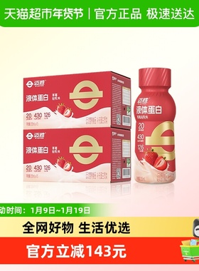M-ACTION/迈胜蛋白饮20g蛋白质草莓轻乳味235ml*30瓶