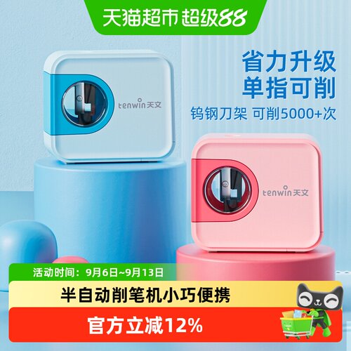 天文专利电动削笔机多种笔形