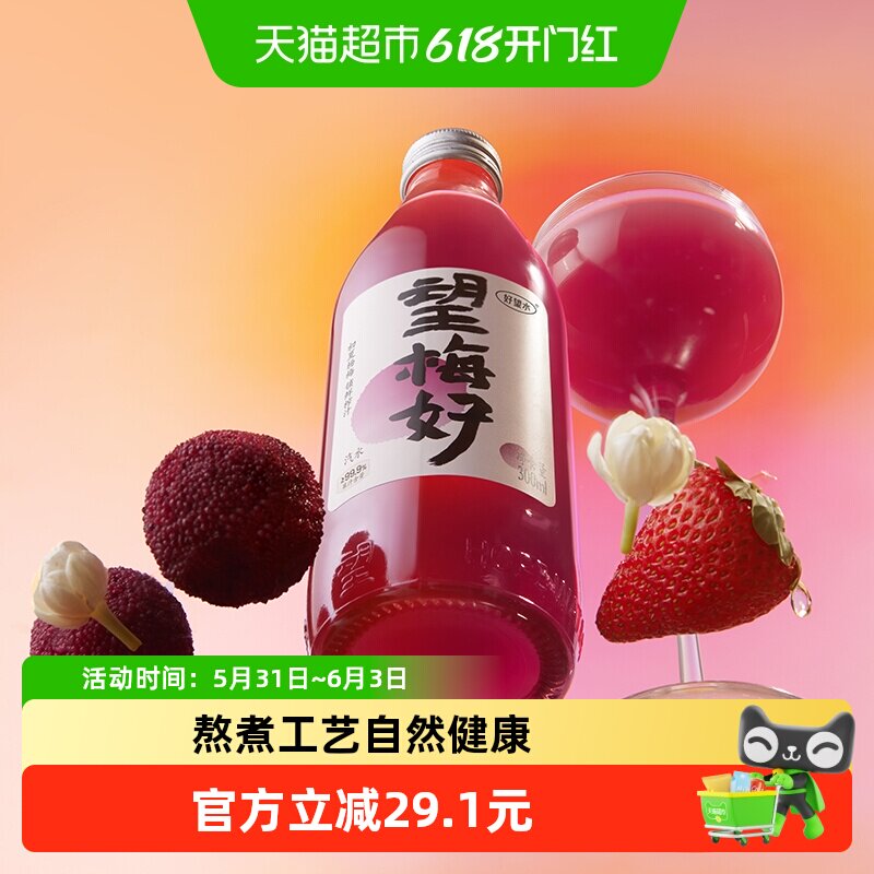 好望水果汁望梅好气泡水饮料婚礼订婚装饰健康饮品
