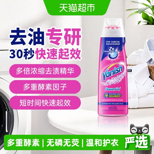 Vanish渍无踪环保去渍啫喱200ml