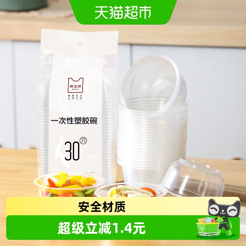 美宝琳免洗即抛一次性碗30只图片